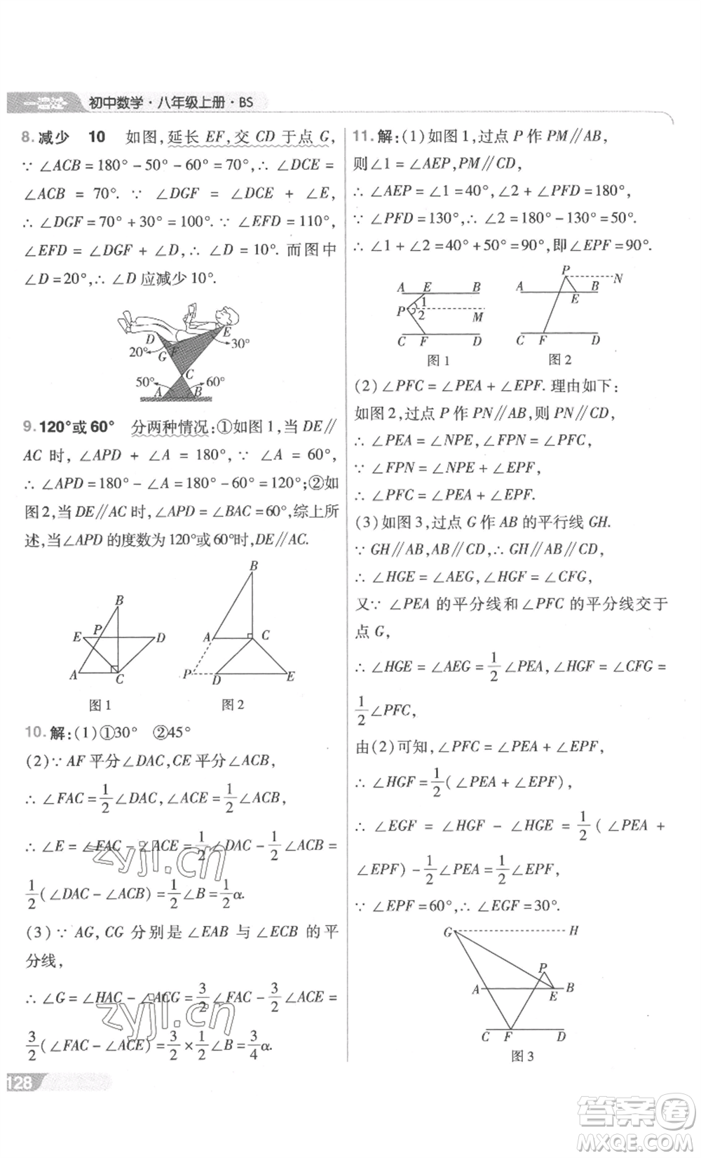 南京師范大學(xué)出版社2022秋季一遍過(guò)八年級(jí)上冊(cè)數(shù)學(xué)北師大版參考答案