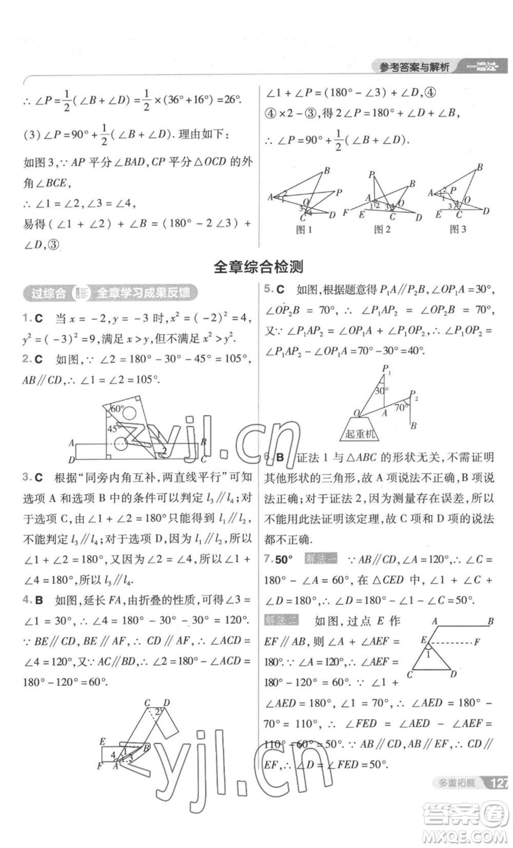 南京師范大學(xué)出版社2022秋季一遍過(guò)八年級(jí)上冊(cè)數(shù)學(xué)北師大版參考答案