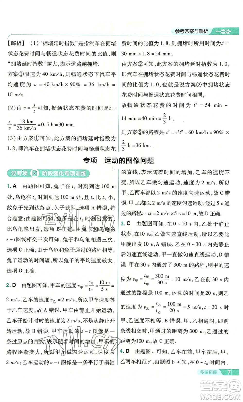 南京師范大學(xué)出版社2022秋季一遍過(guò)八年級(jí)上冊(cè)物理人教版參考答案