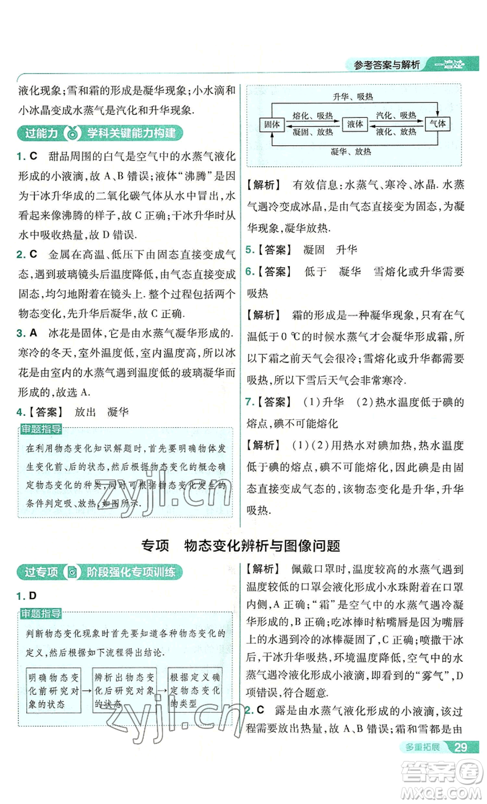 南京師范大學(xué)出版社2022秋季一遍過(guò)八年級(jí)上冊(cè)物理人教版參考答案