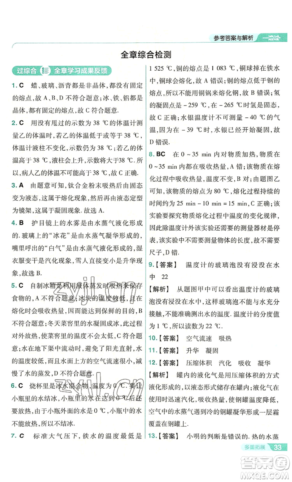 南京師范大學(xué)出版社2022秋季一遍過(guò)八年級(jí)上冊(cè)物理人教版參考答案