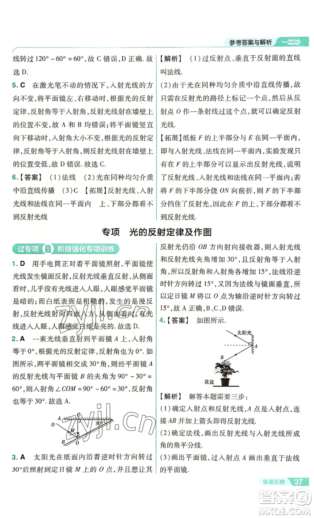 南京師范大學(xué)出版社2022秋季一遍過(guò)八年級(jí)上冊(cè)物理人教版參考答案