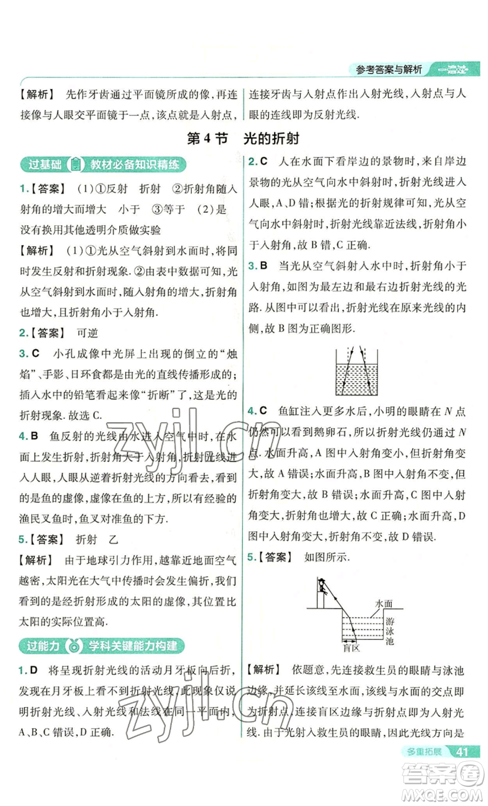 南京師范大學(xué)出版社2022秋季一遍過(guò)八年級(jí)上冊(cè)物理人教版參考答案