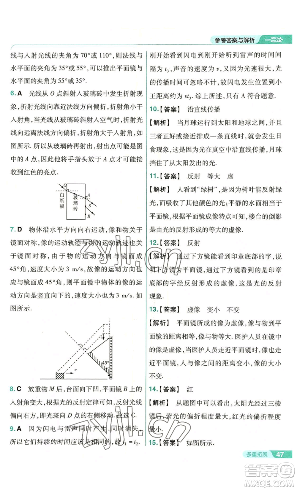 南京師范大學(xué)出版社2022秋季一遍過(guò)八年級(jí)上冊(cè)物理人教版參考答案