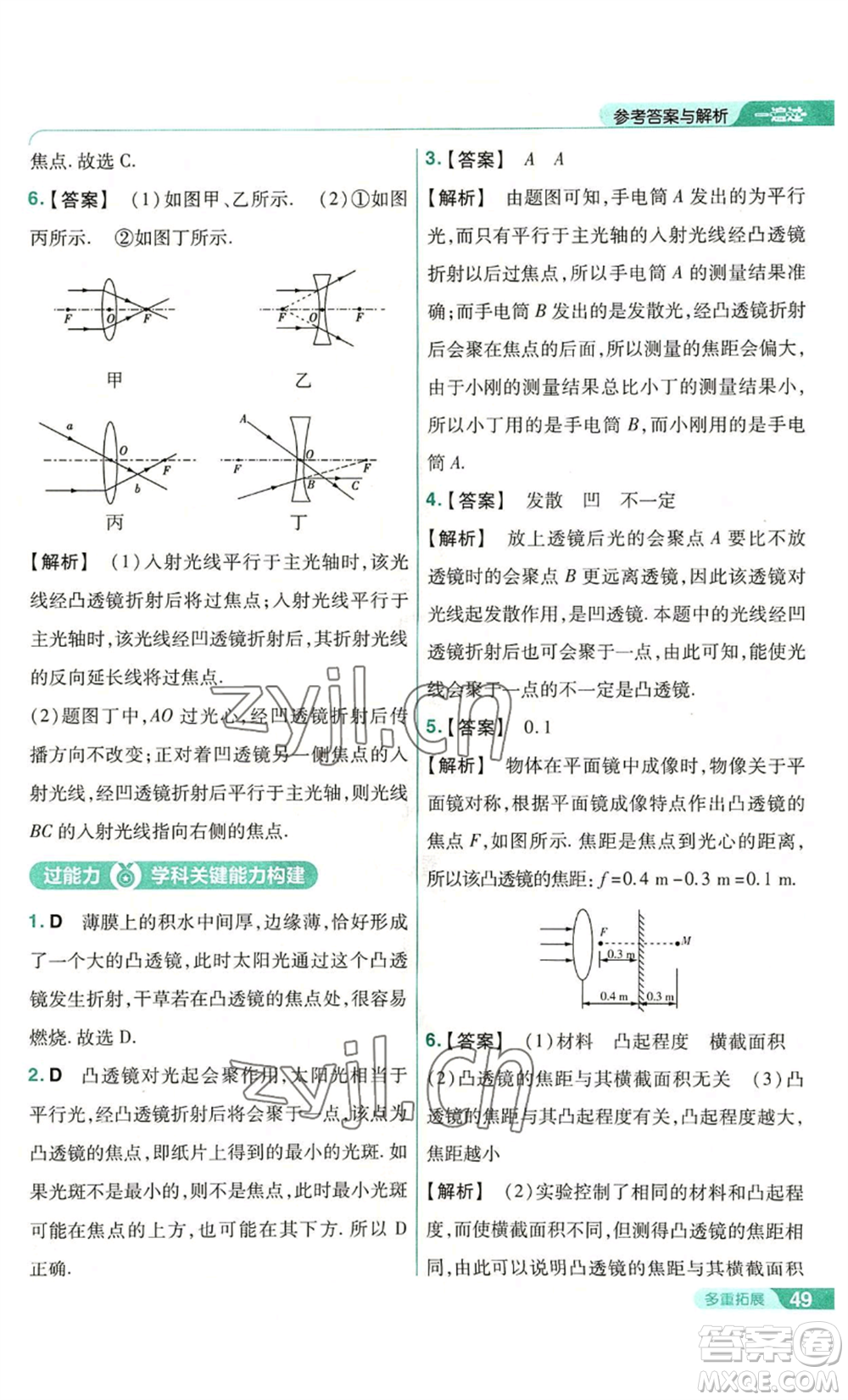 南京師范大學(xué)出版社2022秋季一遍過(guò)八年級(jí)上冊(cè)物理人教版參考答案