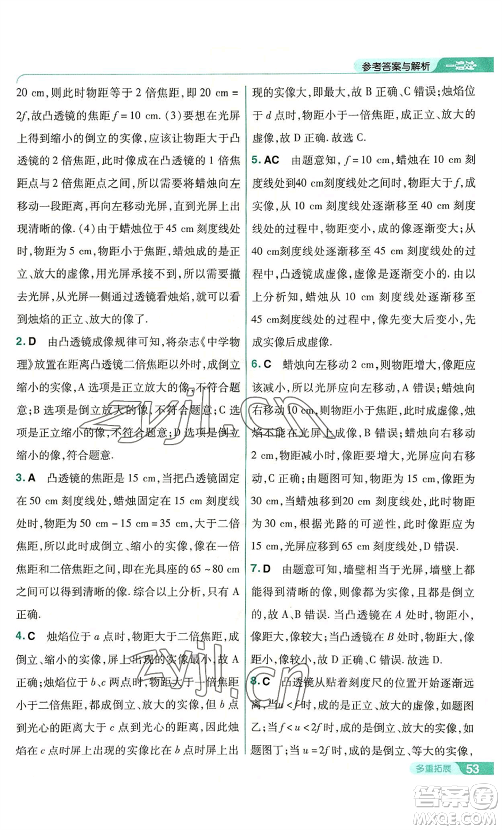 南京師范大學(xué)出版社2022秋季一遍過(guò)八年級(jí)上冊(cè)物理人教版參考答案