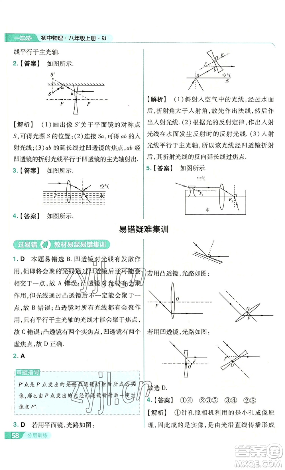 南京師范大學(xué)出版社2022秋季一遍過(guò)八年級(jí)上冊(cè)物理人教版參考答案