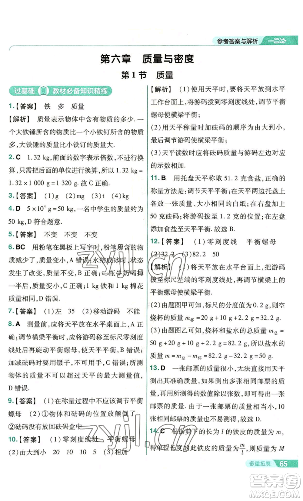 南京師范大學(xué)出版社2022秋季一遍過(guò)八年級(jí)上冊(cè)物理人教版參考答案