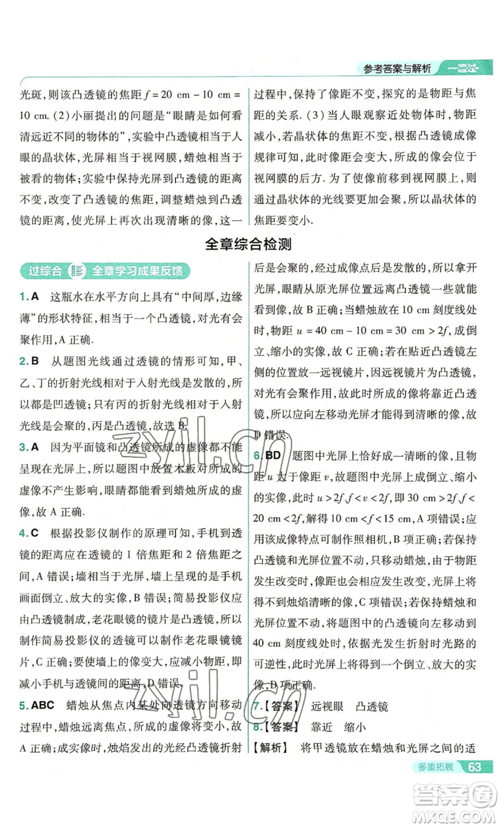 南京師范大學(xué)出版社2022秋季一遍過(guò)八年級(jí)上冊(cè)物理人教版參考答案