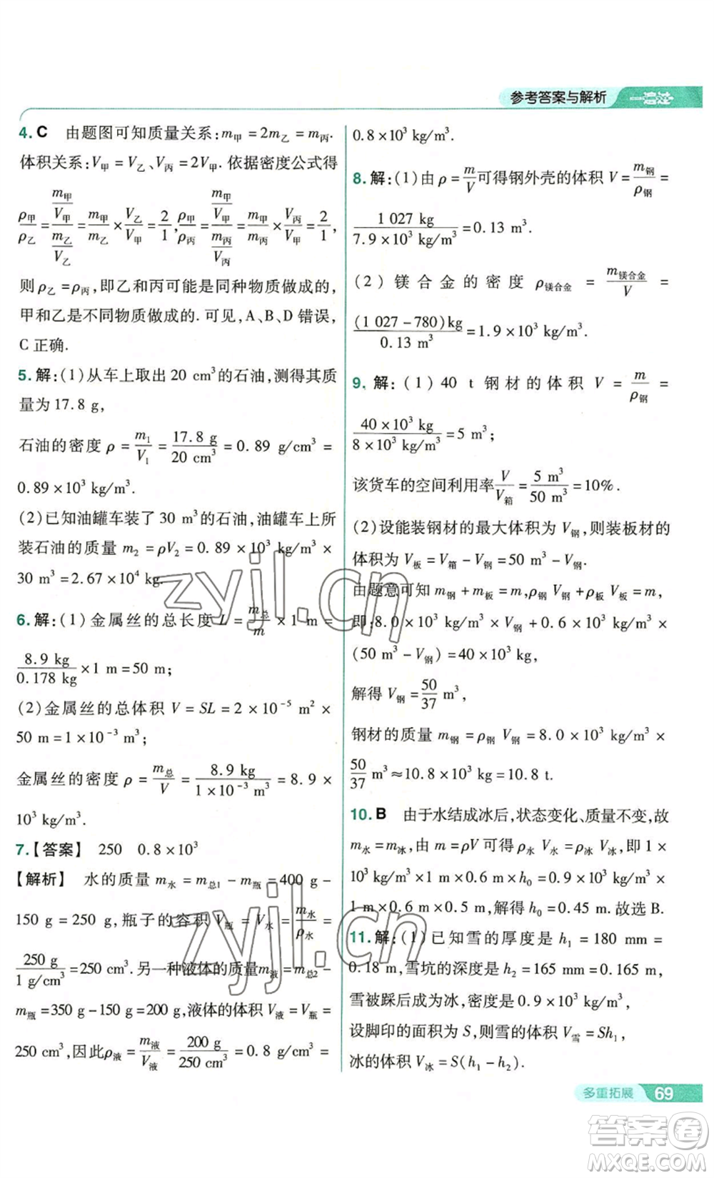 南京師范大學(xué)出版社2022秋季一遍過(guò)八年級(jí)上冊(cè)物理人教版參考答案