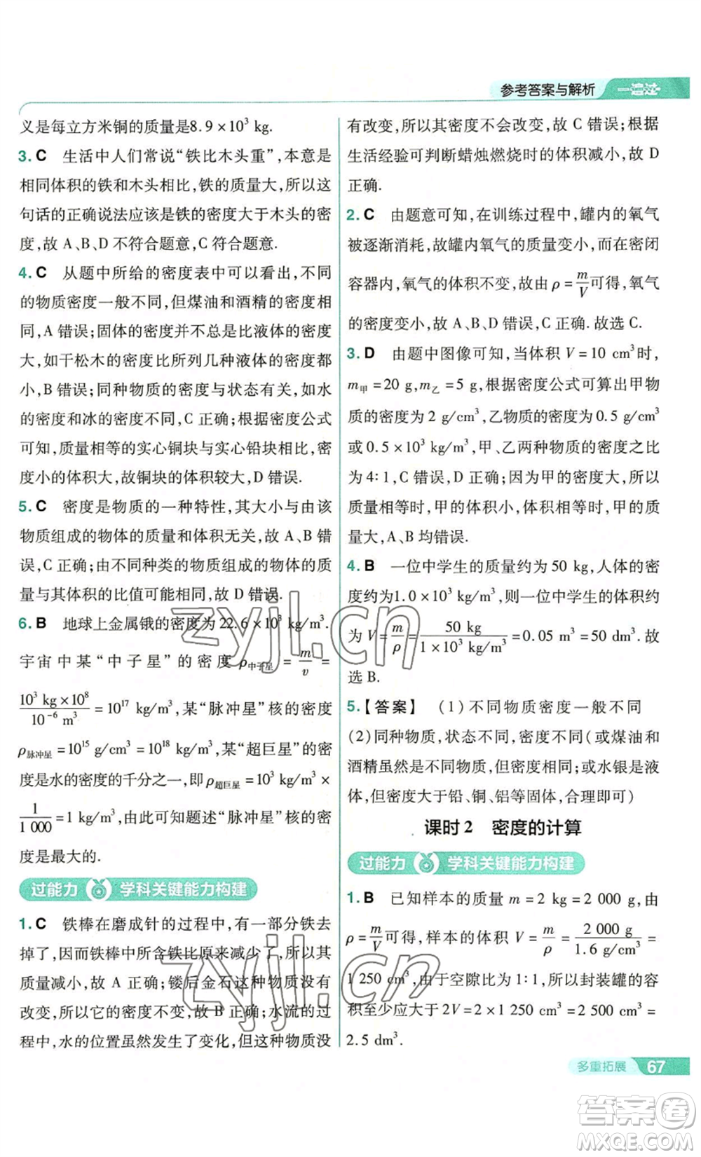 南京師范大學(xué)出版社2022秋季一遍過(guò)八年級(jí)上冊(cè)物理人教版參考答案