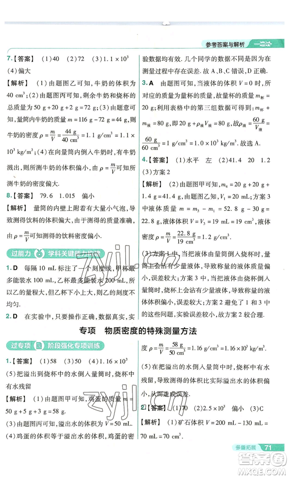 南京師范大學(xué)出版社2022秋季一遍過(guò)八年級(jí)上冊(cè)物理人教版參考答案