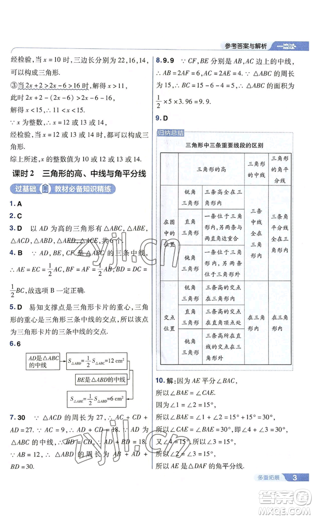 南京師范大學(xué)出版社2022秋季一遍過八年級上冊數(shù)學(xué)人教版參考答案