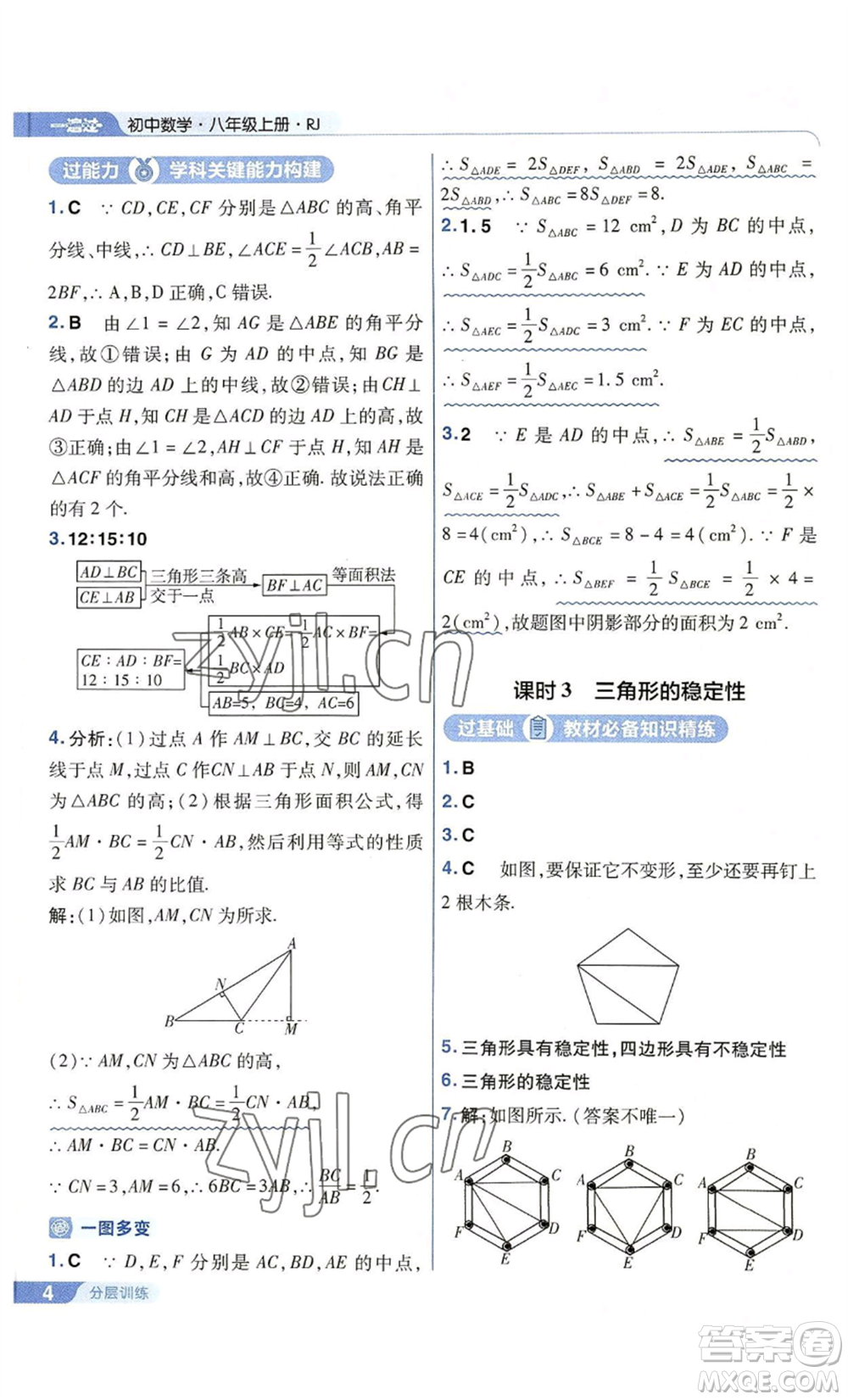 南京師范大學(xué)出版社2022秋季一遍過八年級上冊數(shù)學(xué)人教版參考答案