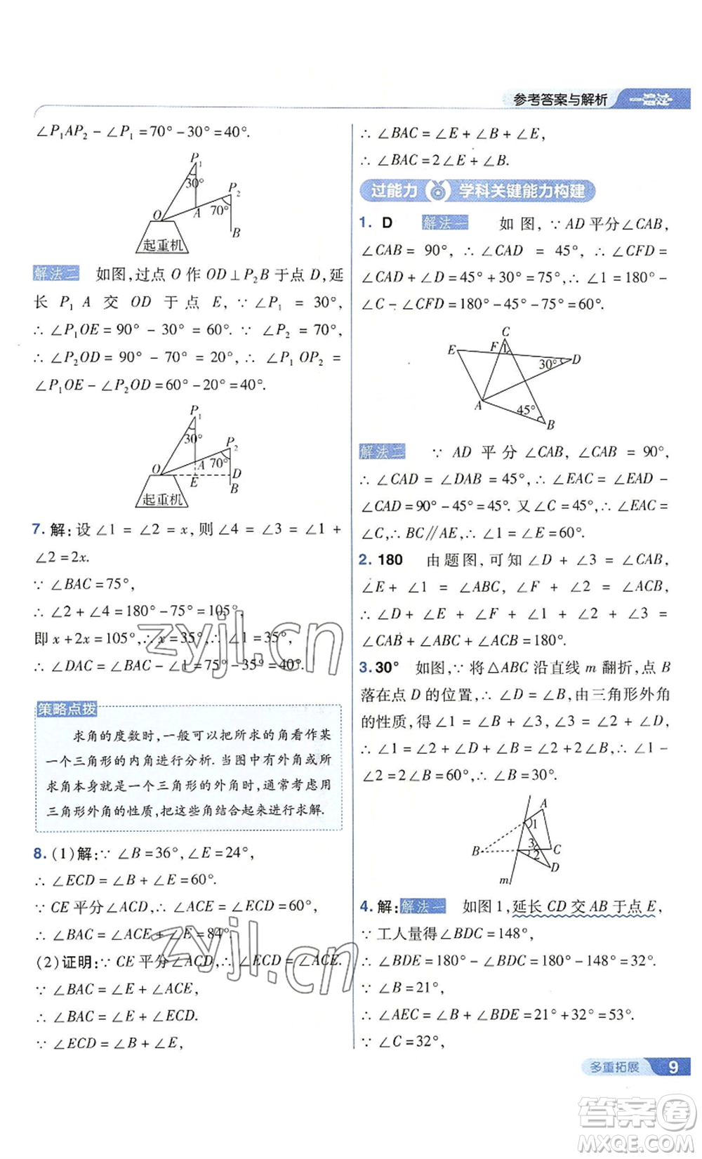 南京師范大學(xué)出版社2022秋季一遍過八年級上冊數(shù)學(xué)人教版參考答案