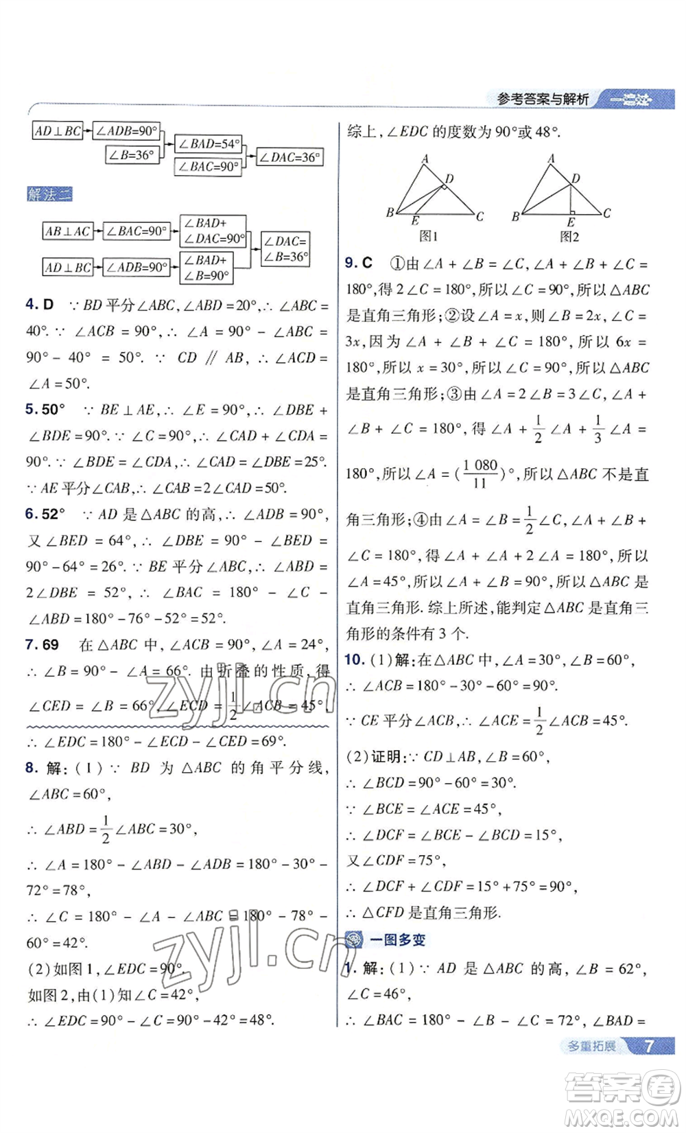 南京師范大學(xué)出版社2022秋季一遍過八年級上冊數(shù)學(xué)人教版參考答案