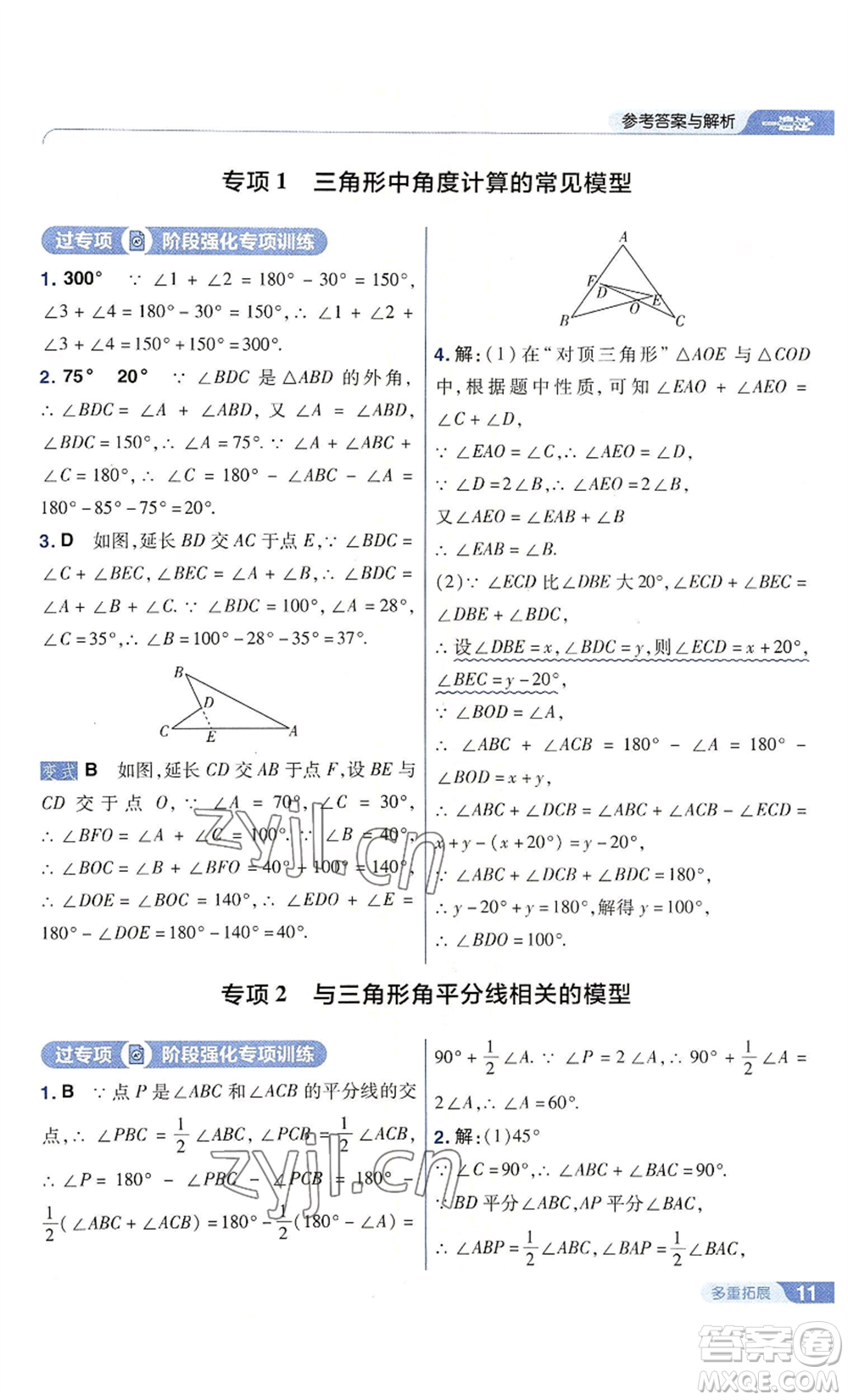 南京師范大學(xué)出版社2022秋季一遍過八年級上冊數(shù)學(xué)人教版參考答案