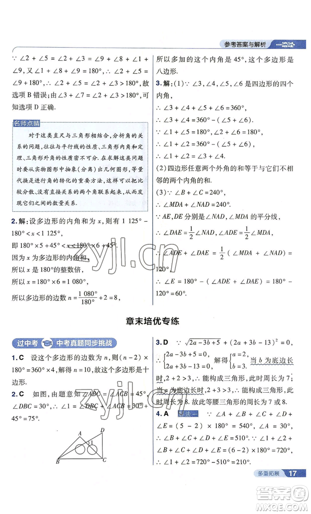 南京師范大學(xué)出版社2022秋季一遍過八年級上冊數(shù)學(xué)人教版參考答案