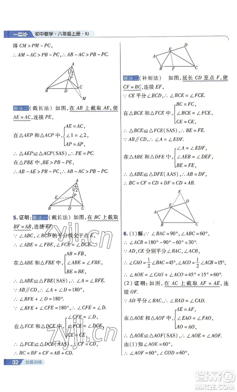 南京師范大學(xué)出版社2022秋季一遍過八年級上冊數(shù)學(xué)人教版參考答案