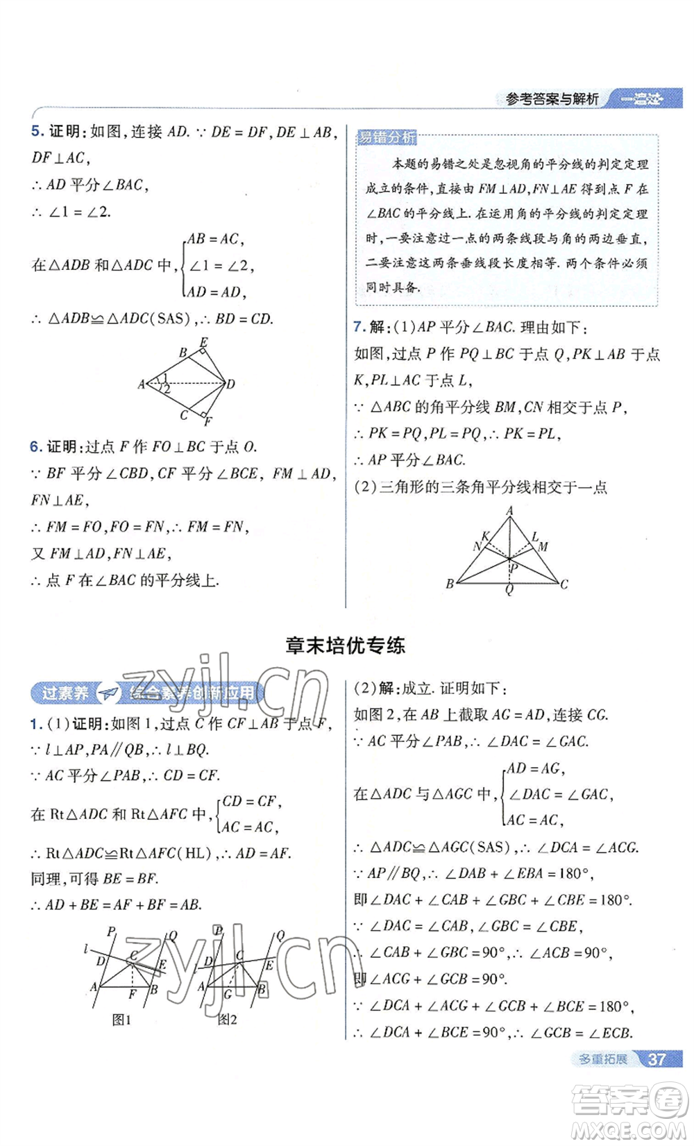 南京師范大學(xué)出版社2022秋季一遍過八年級上冊數(shù)學(xué)人教版參考答案