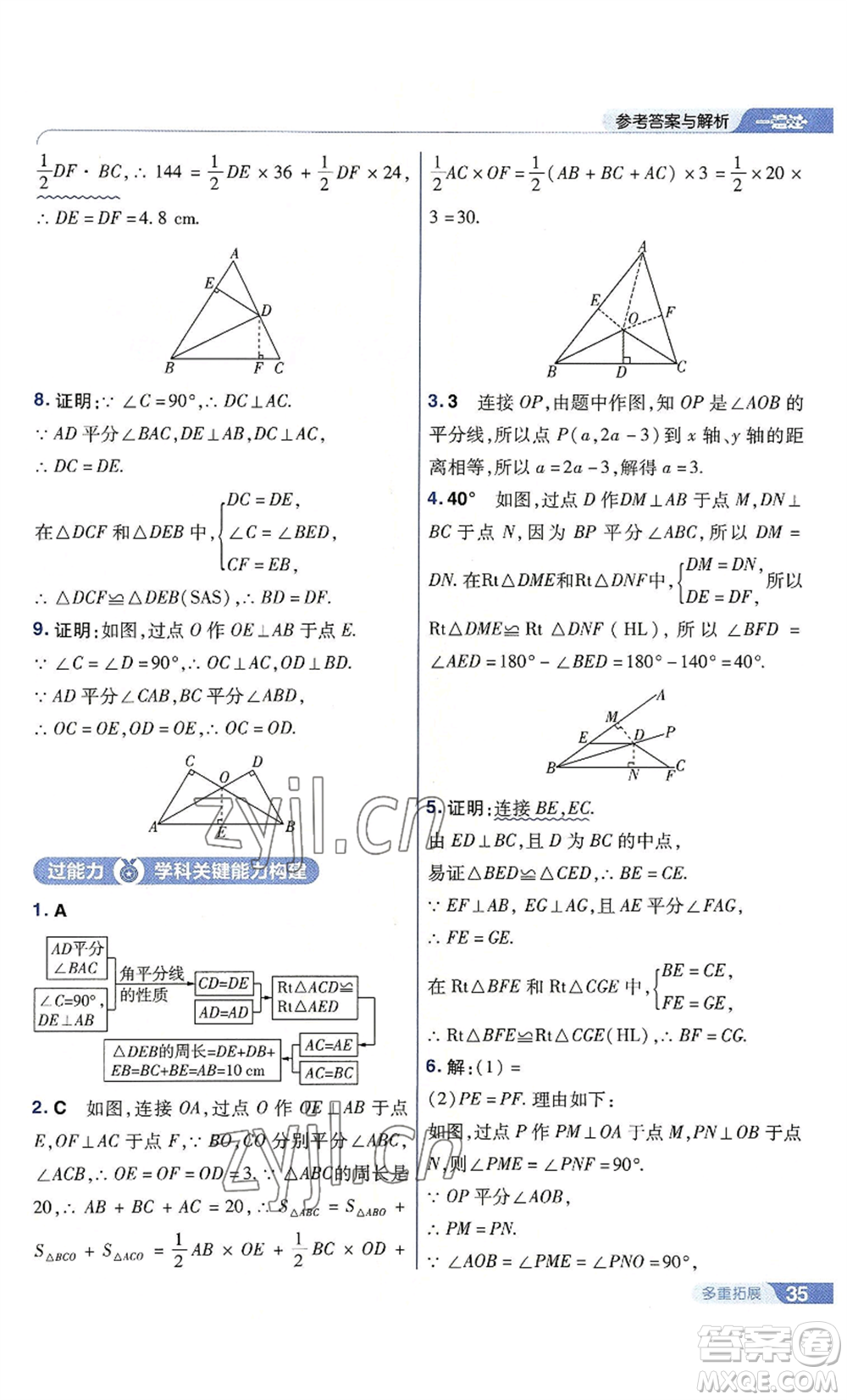 南京師范大學(xué)出版社2022秋季一遍過八年級上冊數(shù)學(xué)人教版參考答案