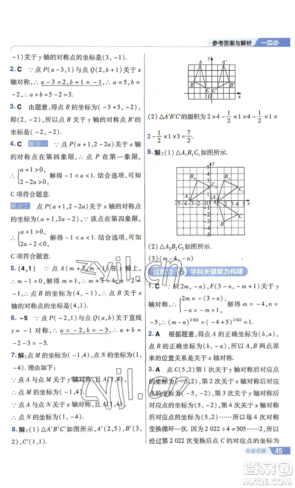 南京師范大學(xué)出版社2022秋季一遍過八年級上冊數(shù)學(xué)人教版參考答案