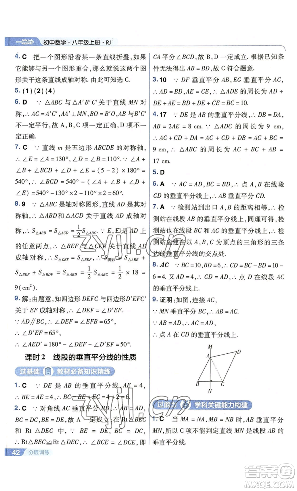 南京師范大學(xué)出版社2022秋季一遍過八年級上冊數(shù)學(xué)人教版參考答案