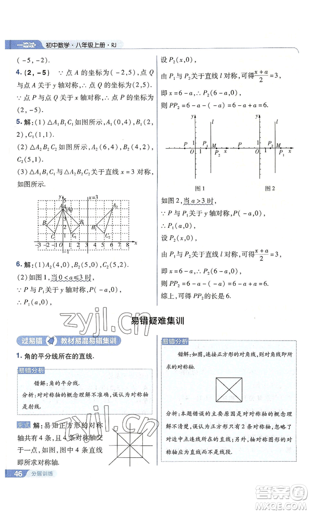 南京師范大學(xué)出版社2022秋季一遍過八年級上冊數(shù)學(xué)人教版參考答案