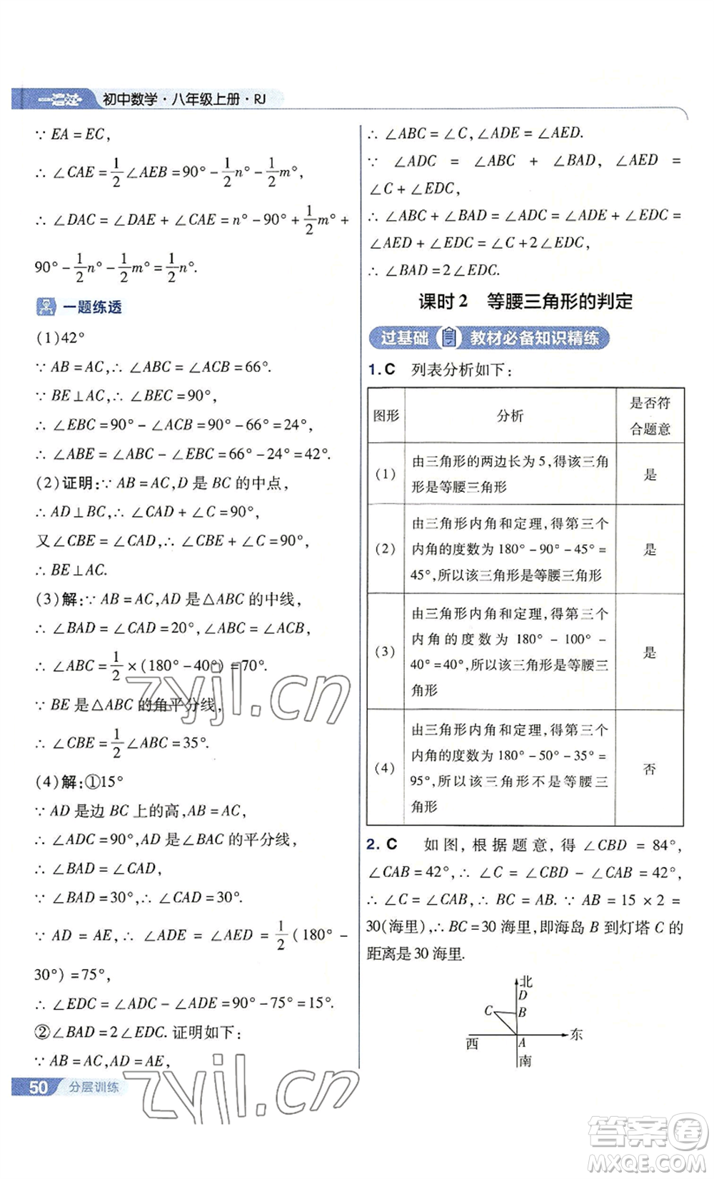 南京師范大學(xué)出版社2022秋季一遍過八年級上冊數(shù)學(xué)人教版參考答案