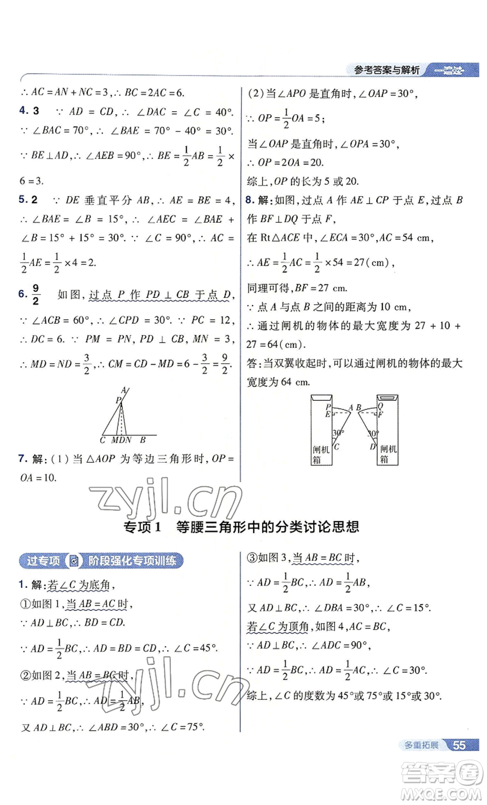 南京師范大學(xué)出版社2022秋季一遍過八年級上冊數(shù)學(xué)人教版參考答案