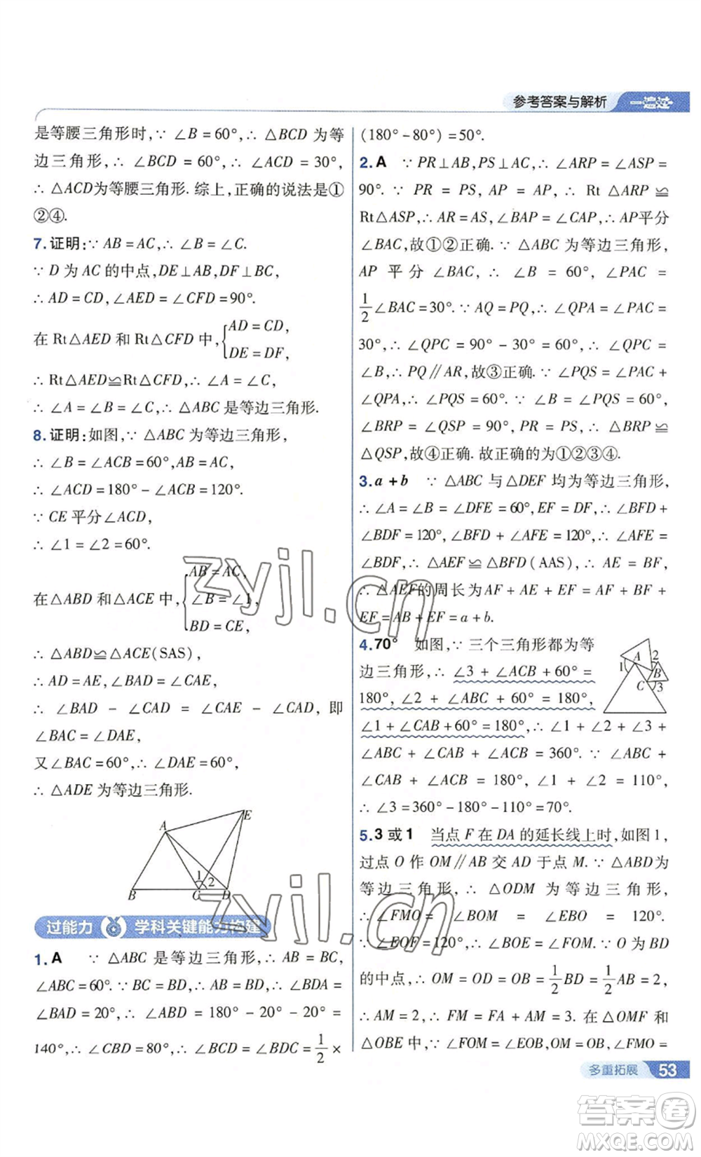 南京師范大學(xué)出版社2022秋季一遍過八年級上冊數(shù)學(xué)人教版參考答案