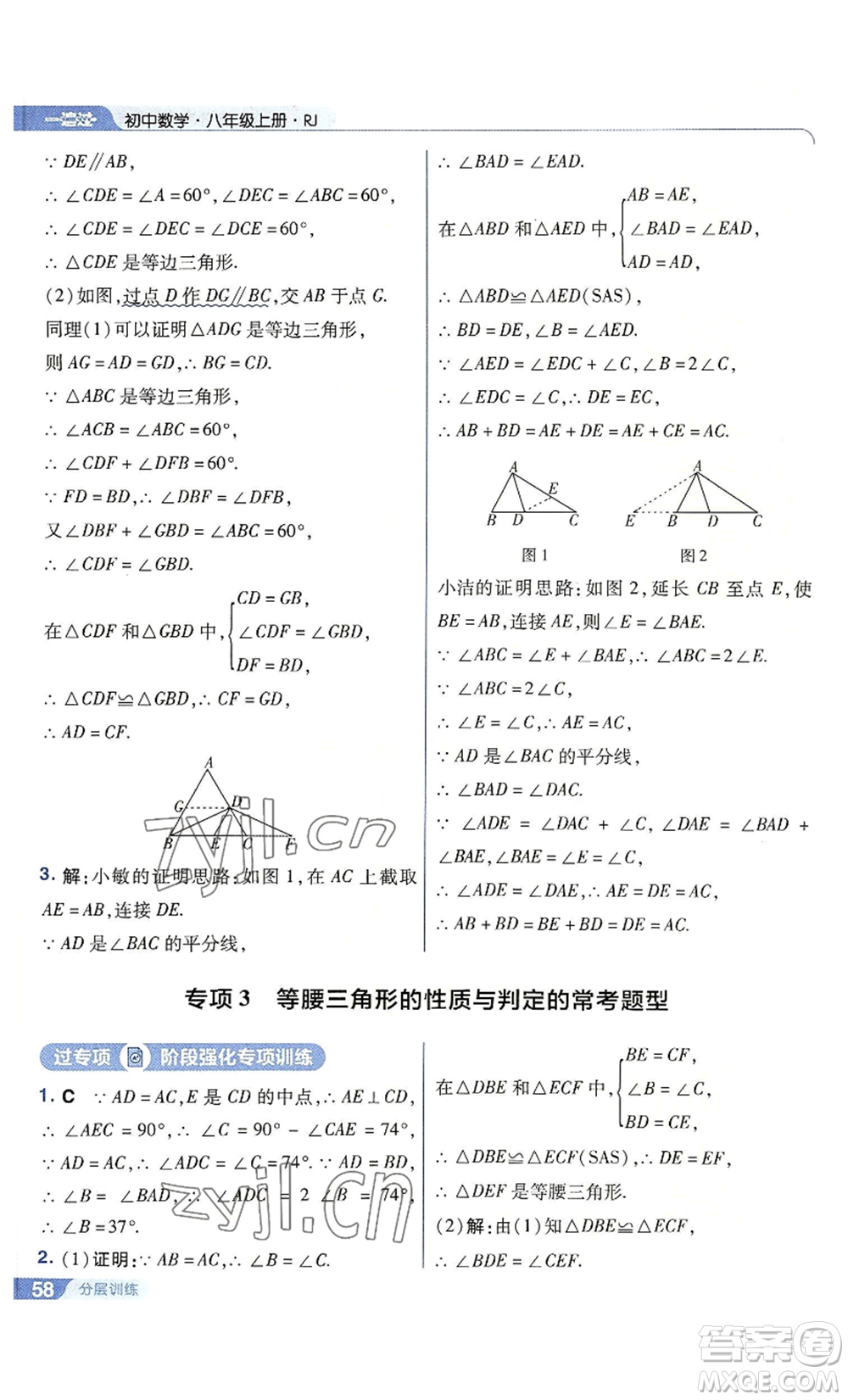 南京師范大學(xué)出版社2022秋季一遍過八年級上冊數(shù)學(xué)人教版參考答案