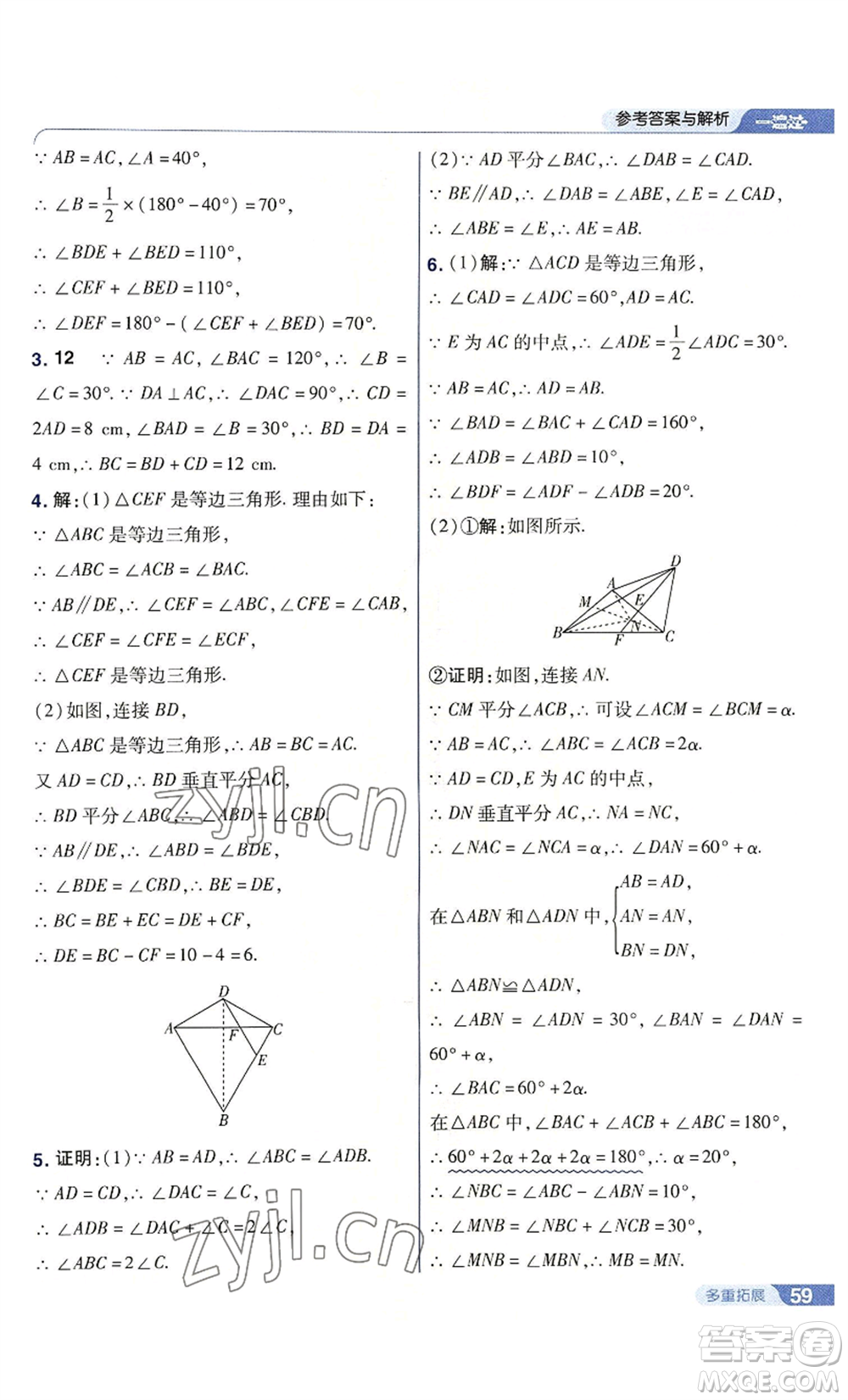 南京師范大學(xué)出版社2022秋季一遍過八年級上冊數(shù)學(xué)人教版參考答案