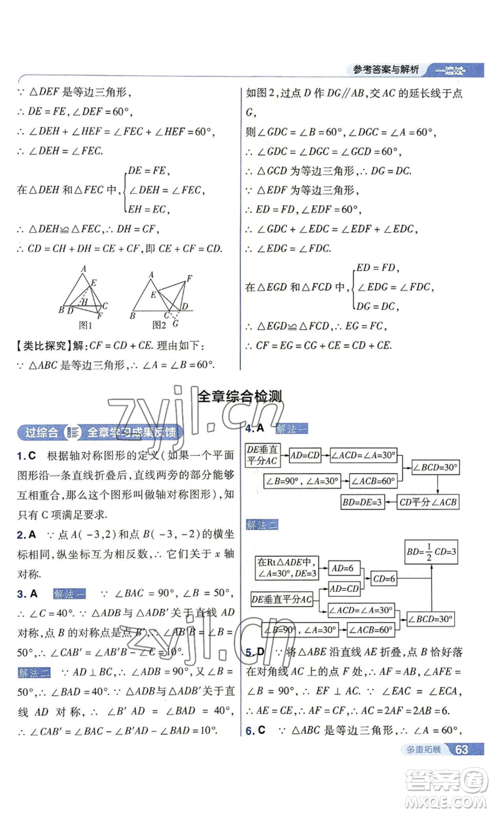 南京師范大學(xué)出版社2022秋季一遍過八年級上冊數(shù)學(xué)人教版參考答案