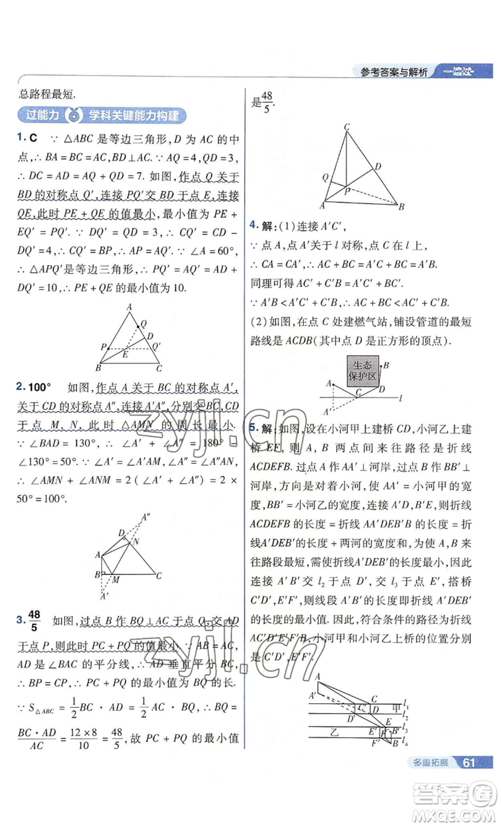 南京師范大學(xué)出版社2022秋季一遍過八年級上冊數(shù)學(xué)人教版參考答案