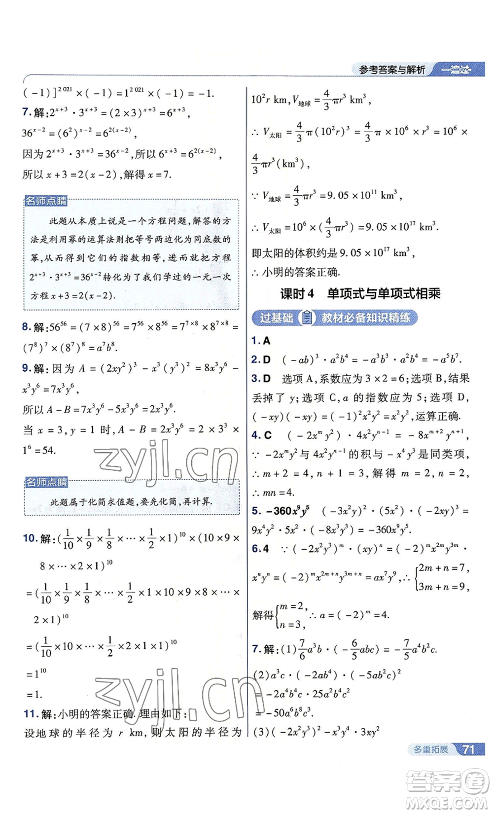 南京師范大學(xué)出版社2022秋季一遍過八年級上冊數(shù)學(xué)人教版參考答案