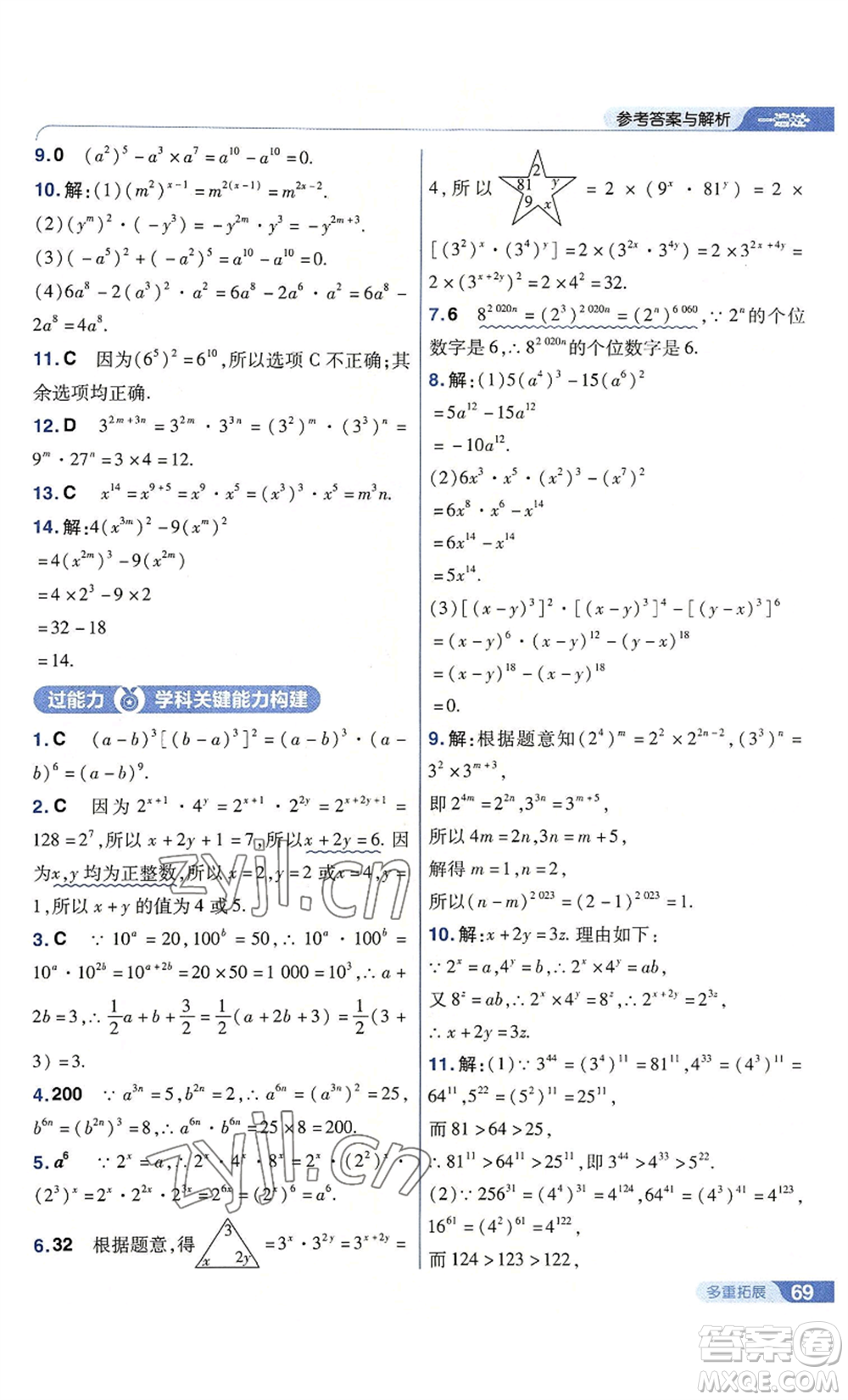 南京師范大學(xué)出版社2022秋季一遍過八年級上冊數(shù)學(xué)人教版參考答案