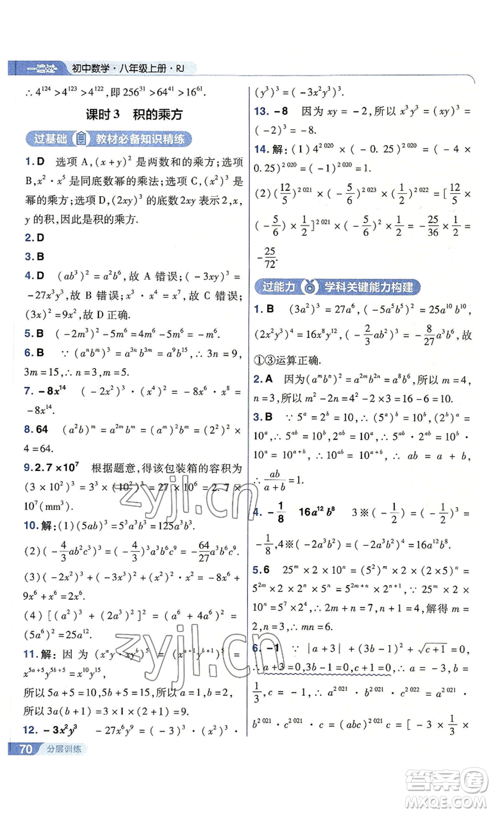 南京師范大學(xué)出版社2022秋季一遍過八年級上冊數(shù)學(xué)人教版參考答案