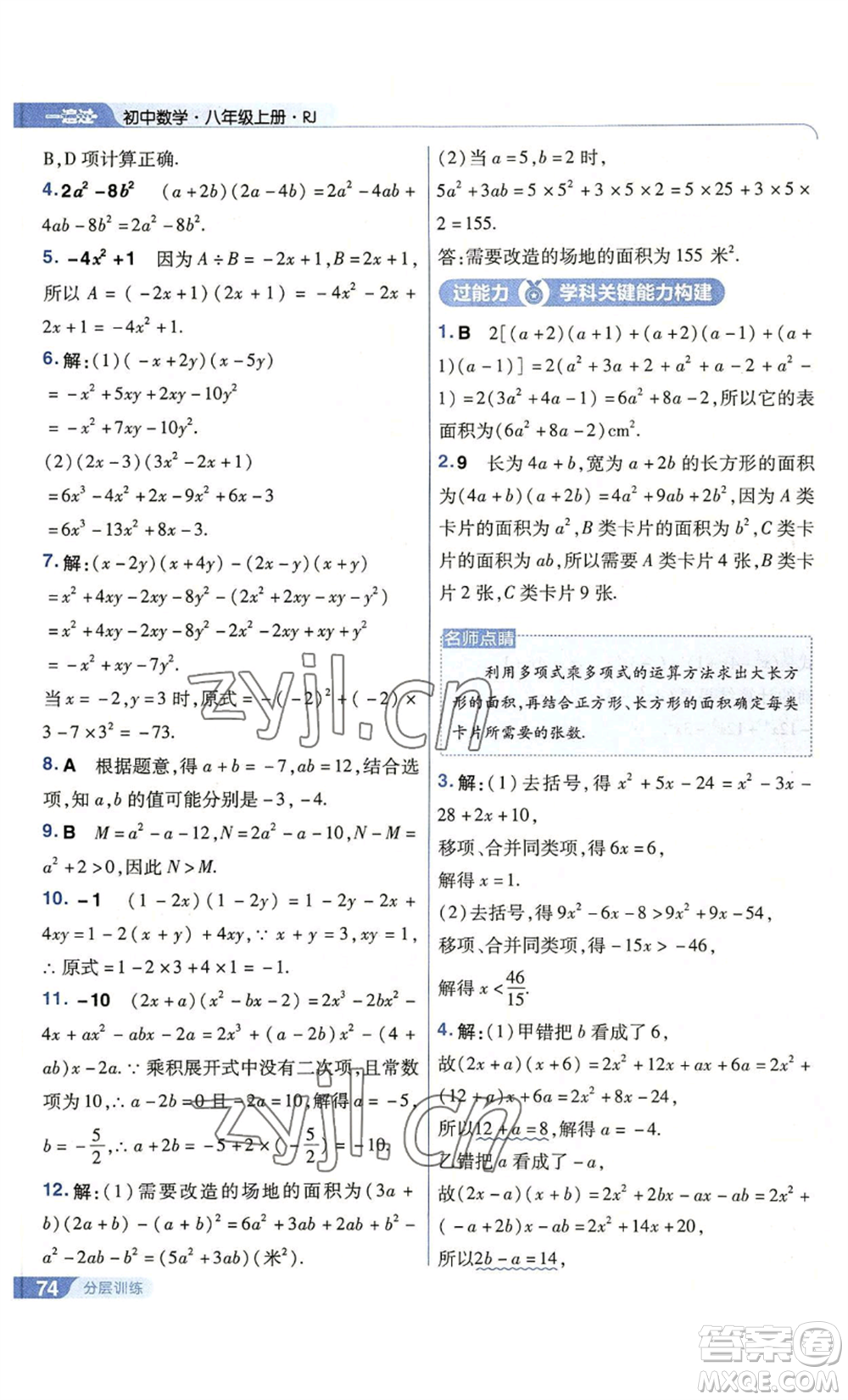 南京師范大學(xué)出版社2022秋季一遍過八年級上冊數(shù)學(xué)人教版參考答案