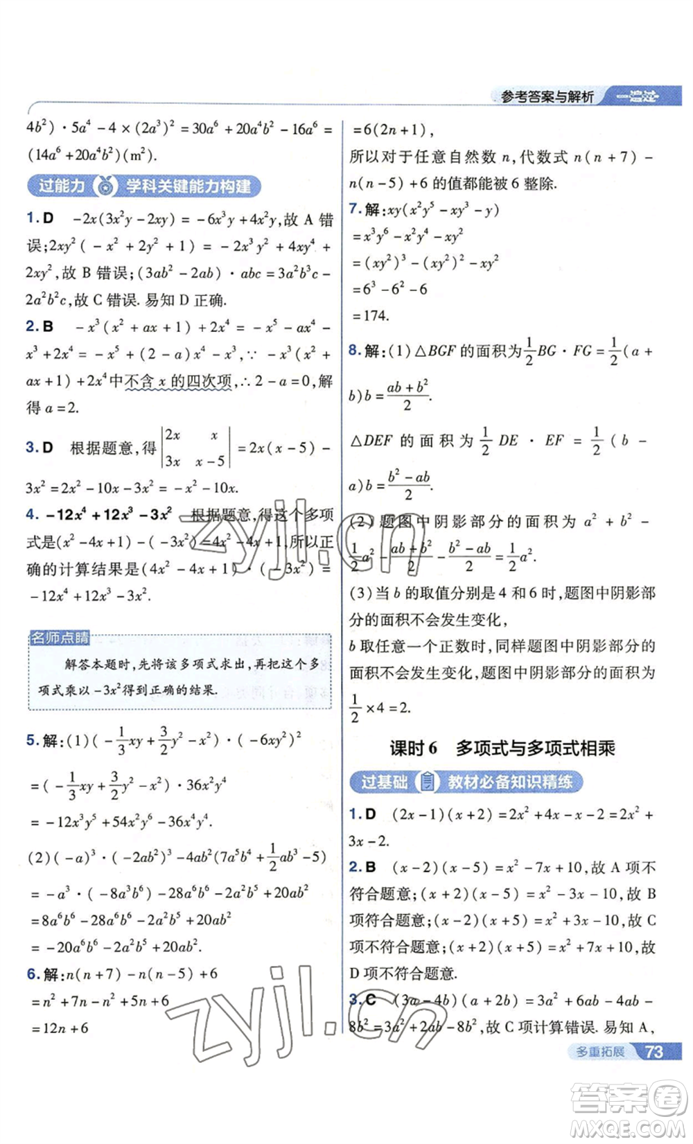 南京師范大學(xué)出版社2022秋季一遍過八年級上冊數(shù)學(xué)人教版參考答案