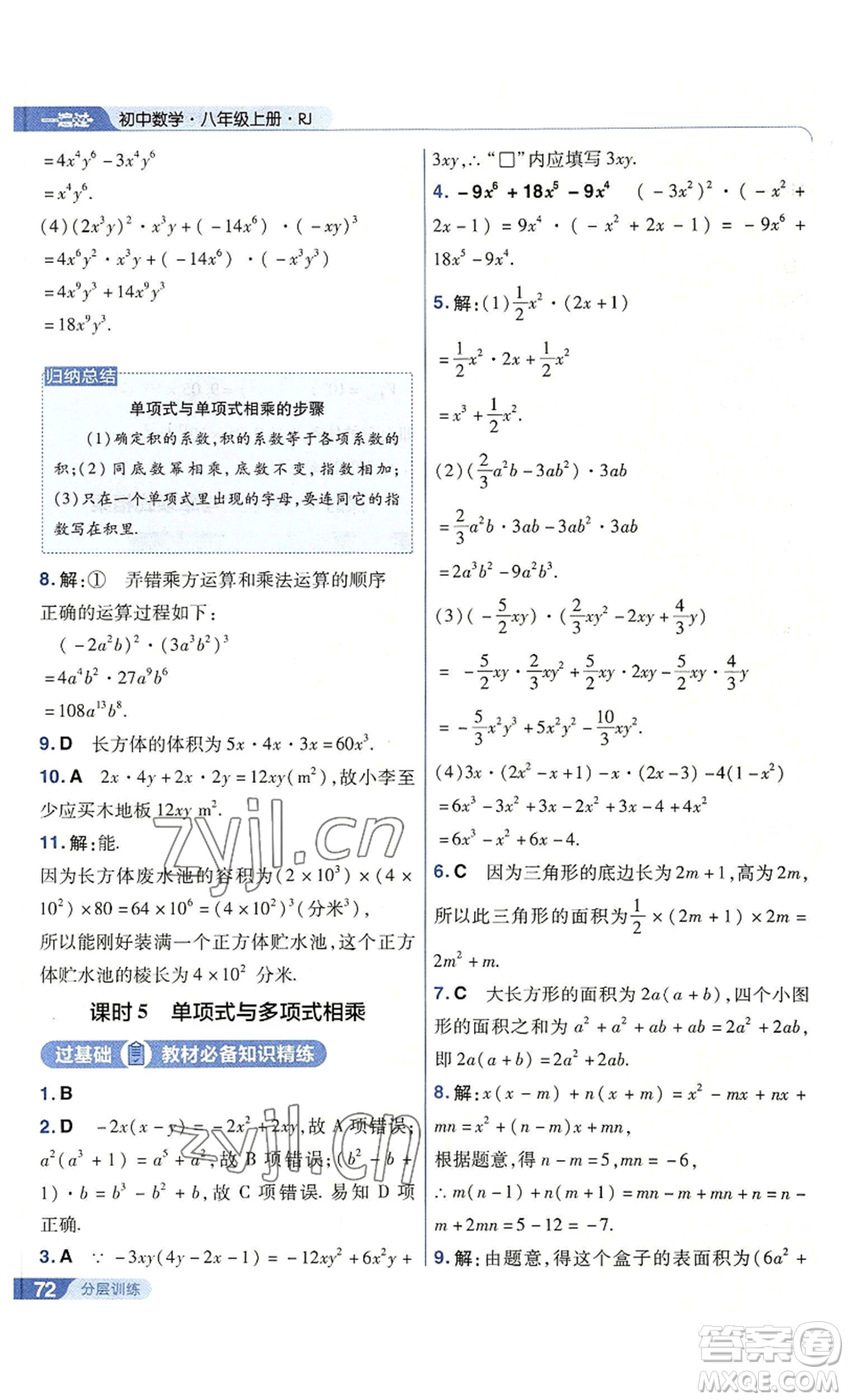 南京師范大學(xué)出版社2022秋季一遍過八年級上冊數(shù)學(xué)人教版參考答案