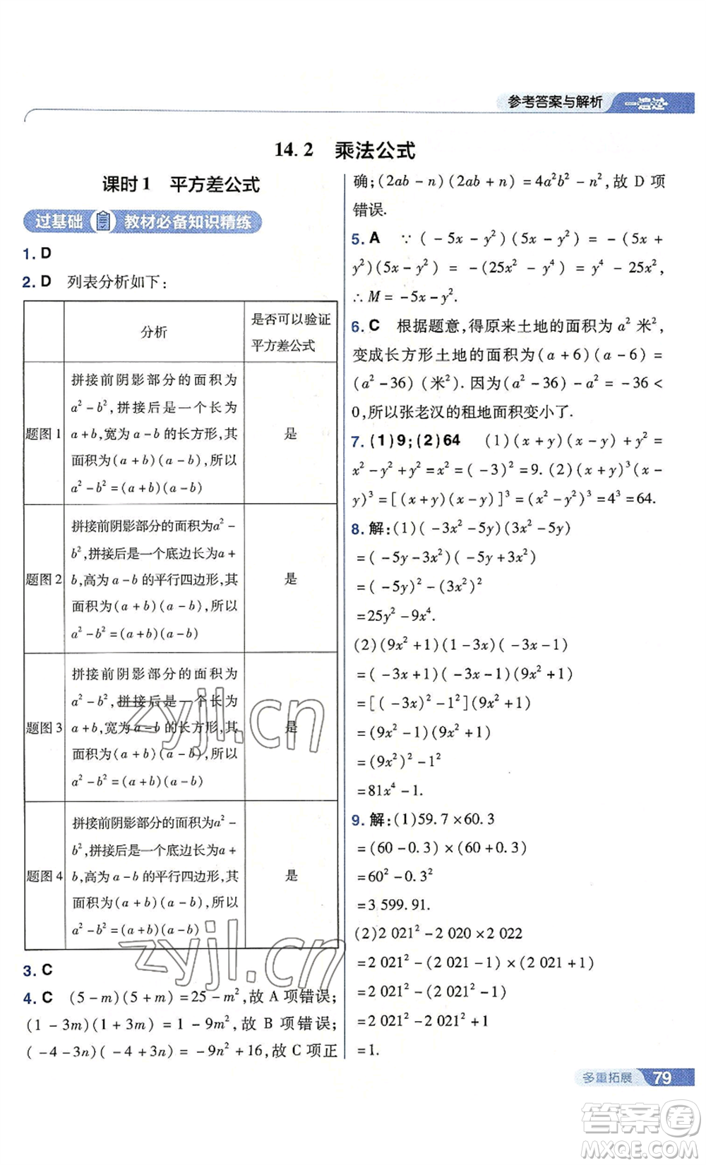 南京師范大學(xué)出版社2022秋季一遍過八年級上冊數(shù)學(xué)人教版參考答案