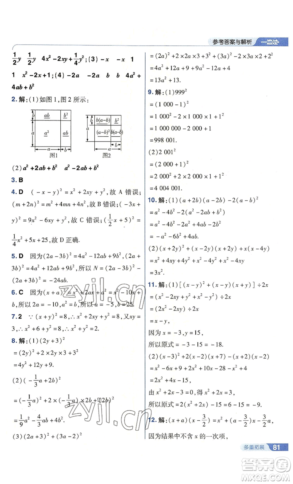 南京師范大學(xué)出版社2022秋季一遍過八年級上冊數(shù)學(xué)人教版參考答案