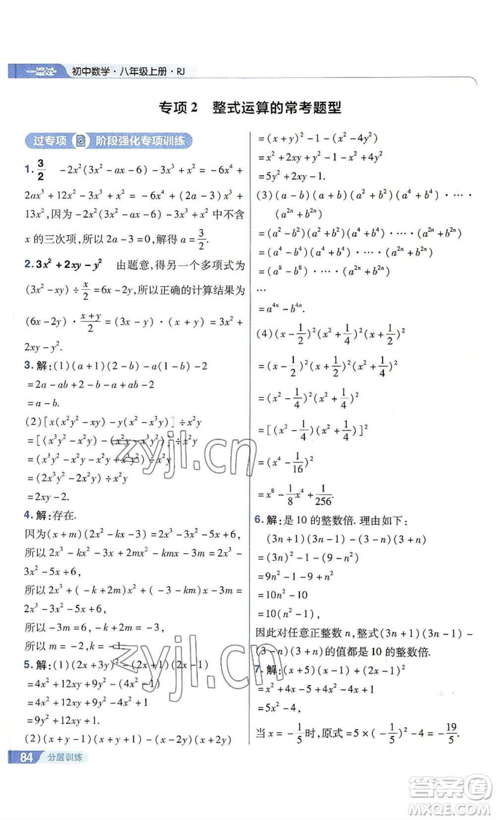 南京師范大學(xué)出版社2022秋季一遍過八年級上冊數(shù)學(xué)人教版參考答案