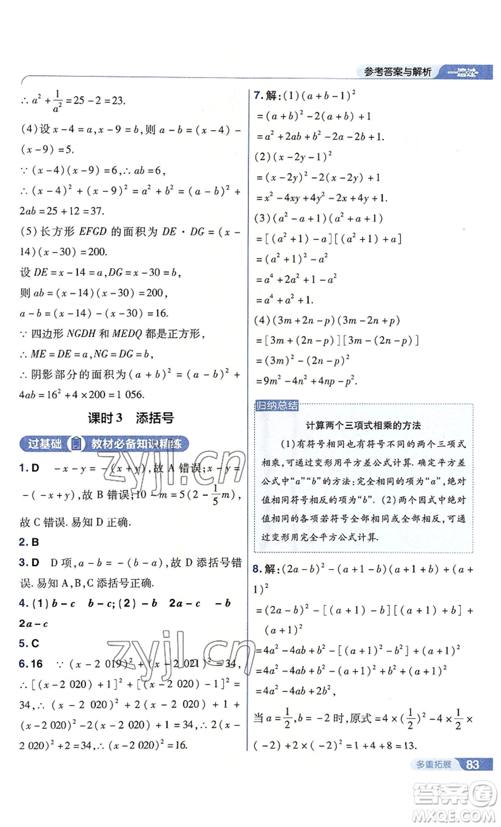 南京師范大學(xué)出版社2022秋季一遍過八年級上冊數(shù)學(xué)人教版參考答案