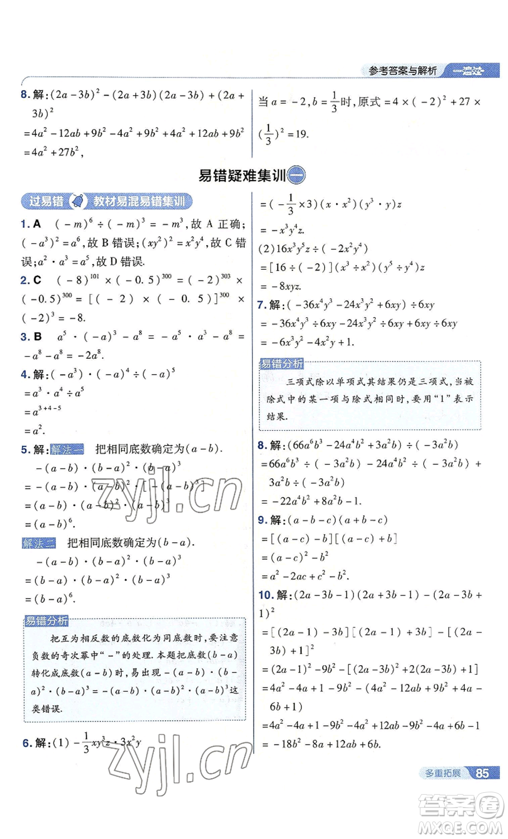 南京師范大學(xué)出版社2022秋季一遍過八年級上冊數(shù)學(xué)人教版參考答案