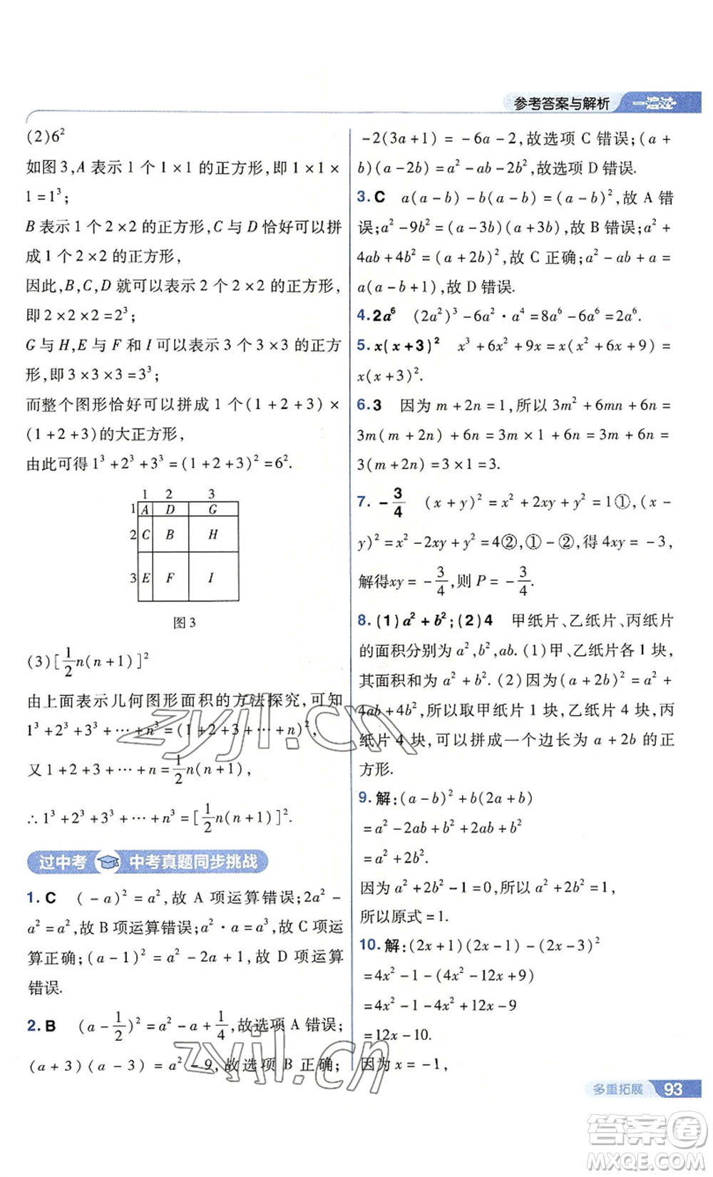 南京師范大學(xué)出版社2022秋季一遍過八年級上冊數(shù)學(xué)人教版參考答案