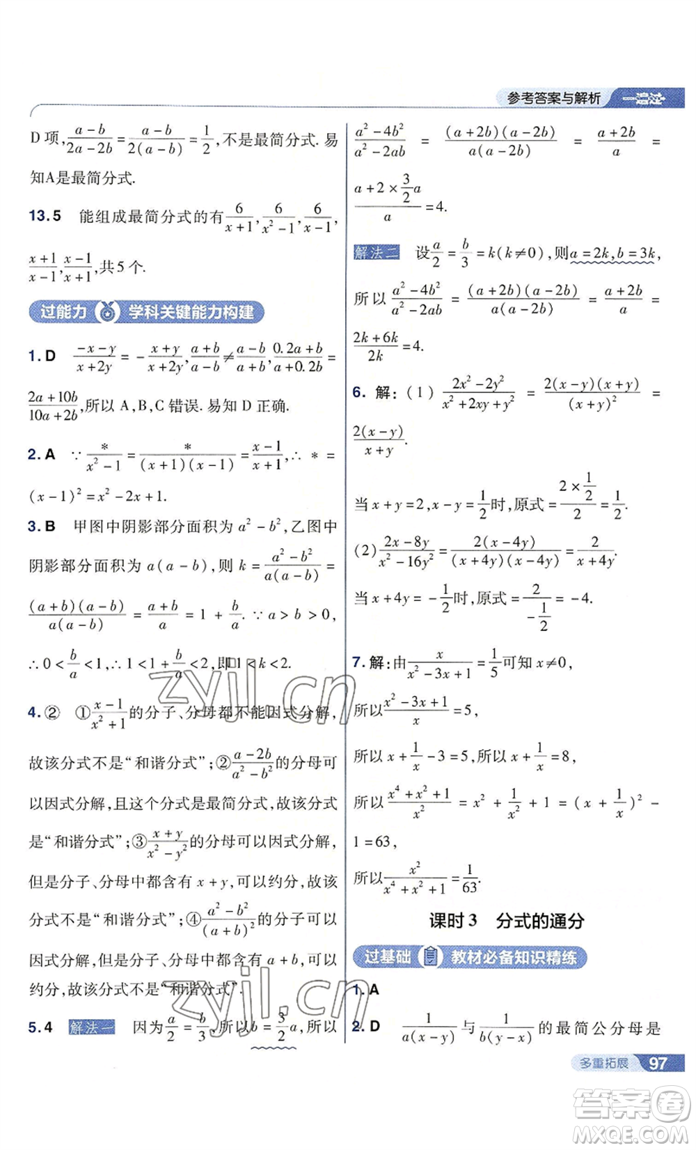 南京師范大學(xué)出版社2022秋季一遍過八年級上冊數(shù)學(xué)人教版參考答案