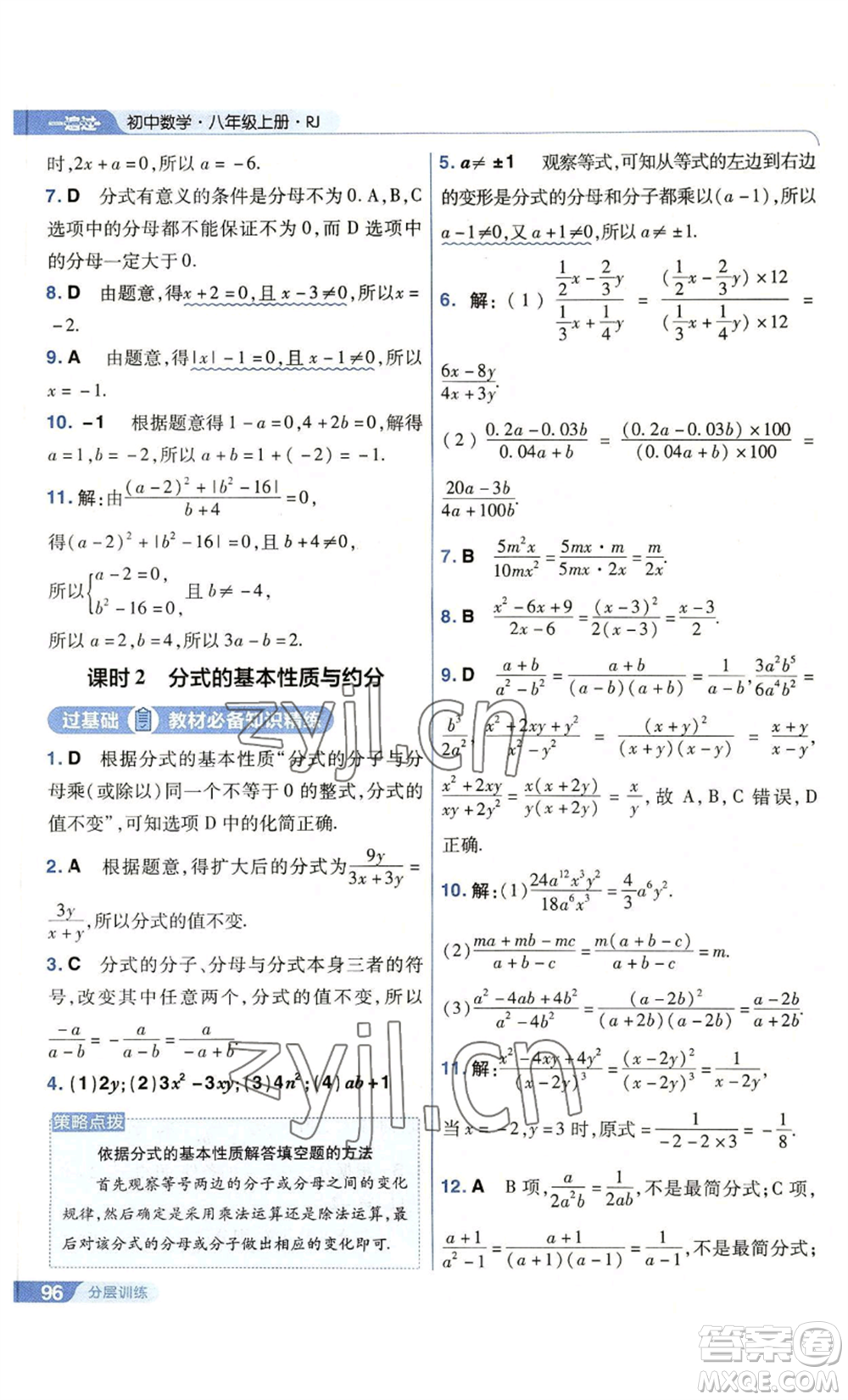 南京師范大學(xué)出版社2022秋季一遍過八年級上冊數(shù)學(xué)人教版參考答案