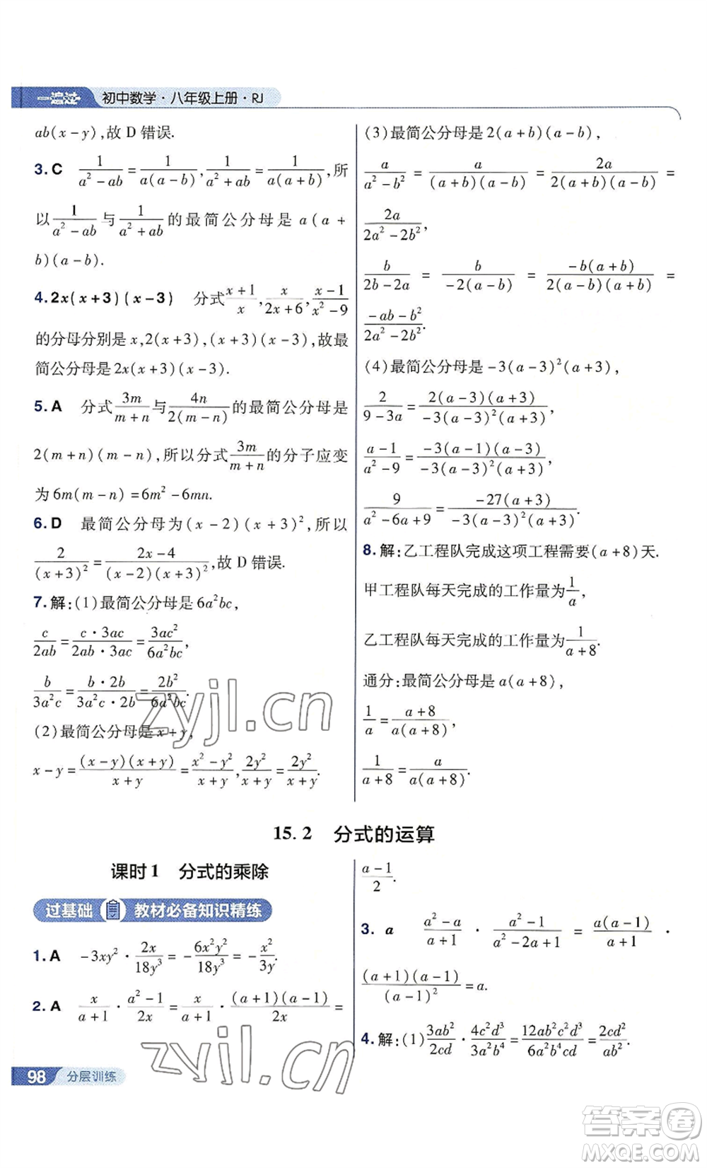 南京師范大學(xué)出版社2022秋季一遍過八年級上冊數(shù)學(xué)人教版參考答案